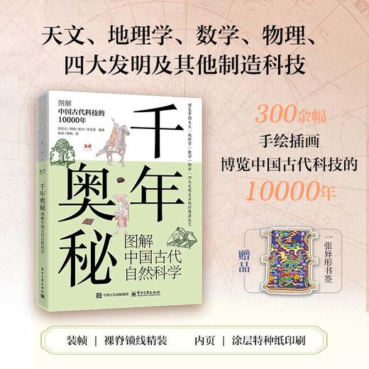 【全3册】千年奥秘+天工奇巧+烟火人间 商品图1