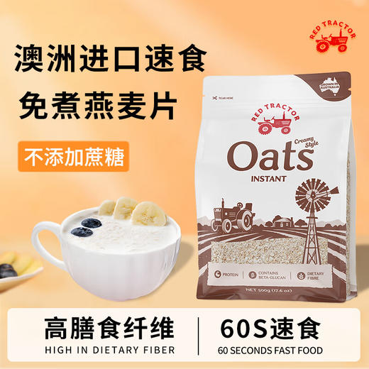 红色拖拉机速食燕麦片500g/1000g 033155/033162  高膳食纤维 商品图2