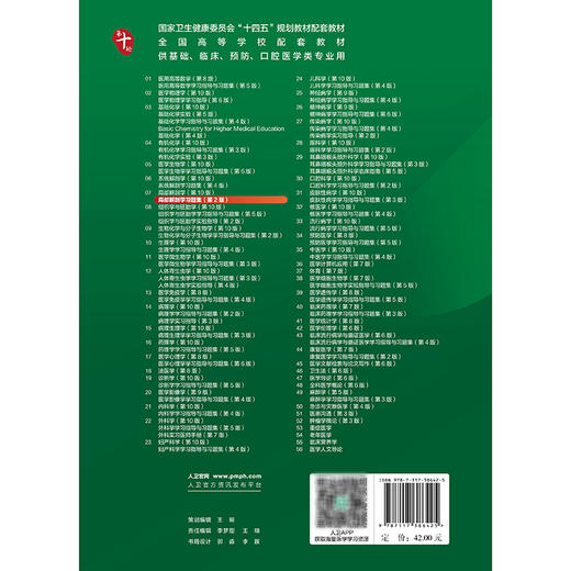局部解剖学习题集 第2二版 十四五规划教材配套教材全国高等学校配套教材 张雅芳 供基础临床预防口腔医学类专业用人民卫生出版社 商品图2