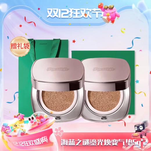 【双12嗨购节】【全球购*买一送一+礼袋·专柜特价】LA MER海蓝之谜 鎏光焕变气垫 粉底液5g中样·现货速达 商品图14