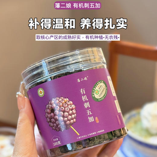 长白山有机刺五加  100克/罐*2罐 商品图1