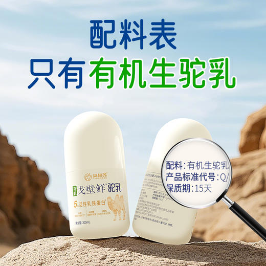 【自营】英格苏有机驼鲜奶10瓶装  200ML/瓶 NM 商品图2