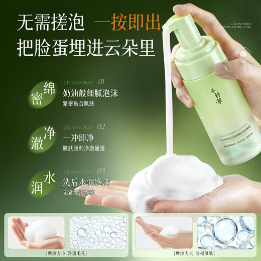 【2瓶52.9元】千纤草丝瓜氨基酸洁面慕斯150ml 商品图4