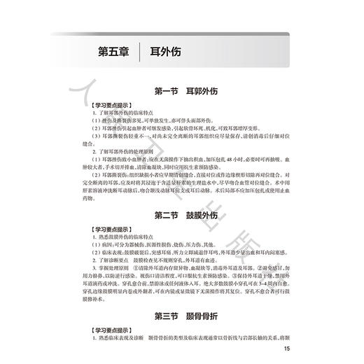 耳鼻咽喉头颈外科学临床指南 第5五版 十四五规划教材配套教材全国高等学校配套教材 郑宏良 供基础临床预防类专业用人民卫生出版社 商品图4