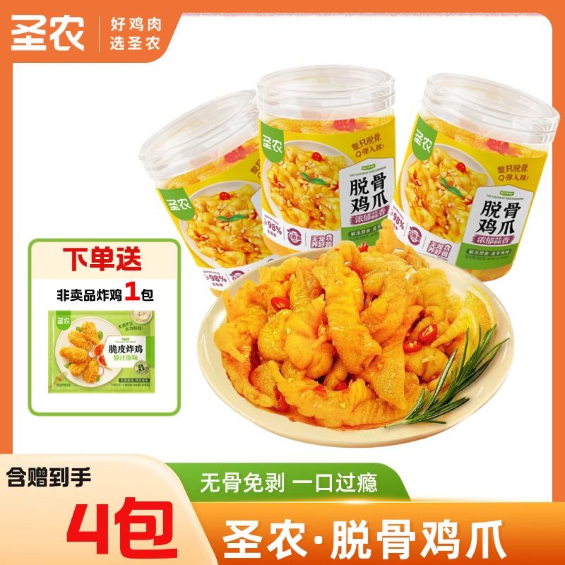 【脱骨鸡爪】圣农脱骨鸡爪浓郁蒜香柠檬酸辣味500g*3罐+赠（小炸鸡*1包）