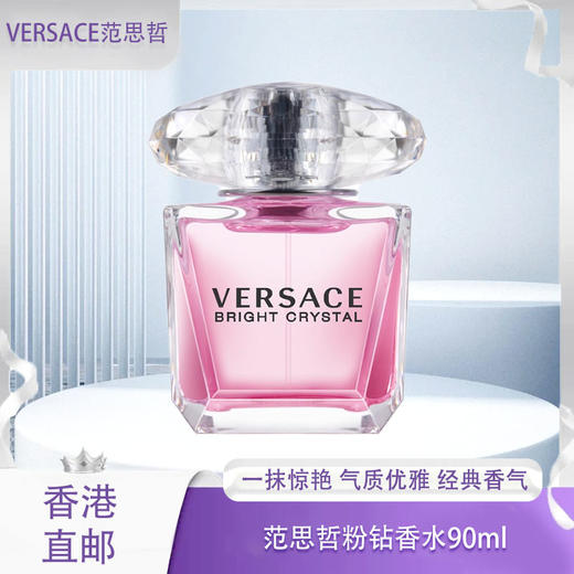  【全球购】VERSACE范思哲粉钻香水90ml 节日礼物·香港直邮-x_bba 商品图0