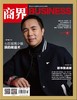 《商界》| 78-12 | 月刊 | 2026年全年订阅（不可退订） 商品缩略图1