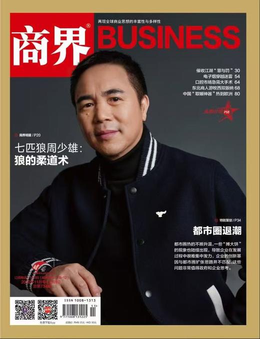 《商界》| 78-12 | 月刊 | 2026年全年订阅（不可退订） 商品图1