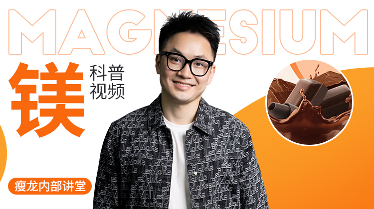 镁的科普视频