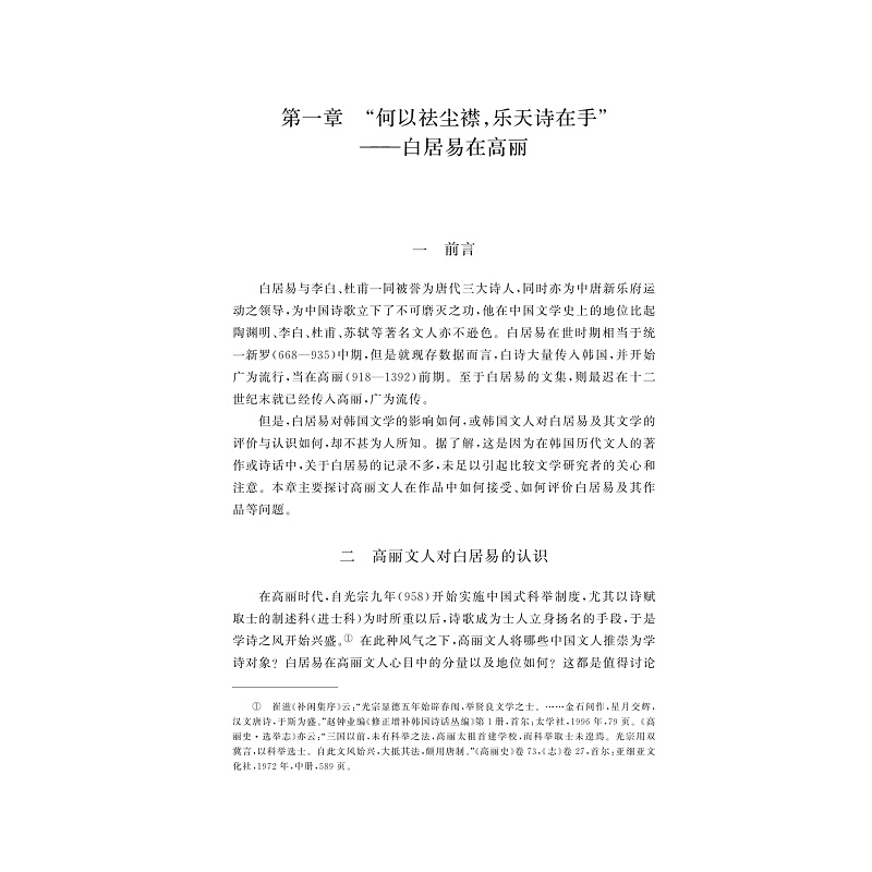试读PDF-9787308265164(1-1)-千年追和:唐宋诗歌与文学交流_010.jpg