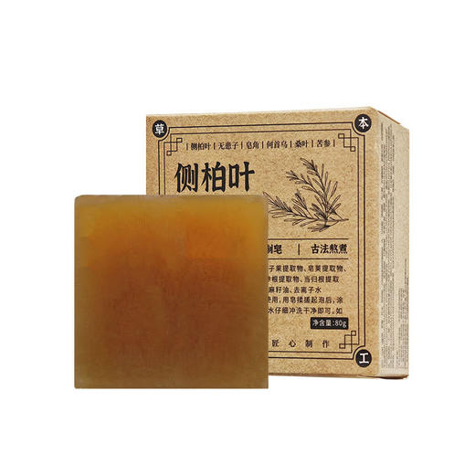 「9.9到手3盒！三合一」雅屏侧柏叶洗发皂 植物精华手工熬制无硅油居家日用天然植物草本纯手工 商品图4