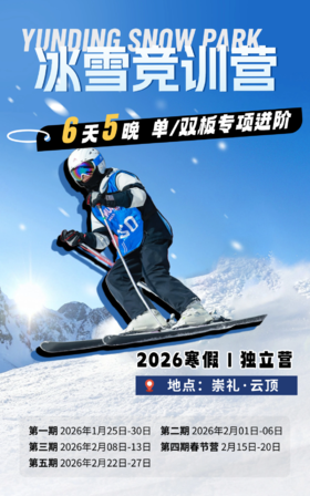 【崇礼·云顶】冰雪竞训营 | 25-26雪季高山旗门、自由式、公园等高技能滑雪，体验冬奥主场的专项竞技