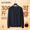【绵羊毛】大依优型大码男装加绒圆领针织衫毛衣加肥加大毛衫休闲百搭上衣男士 商品缩略图5