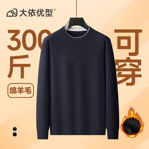 【绵羊毛】大依优型大码男装加绒圆领针织衫毛衣加肥加大毛衫休闲百搭上衣男士 商品图5