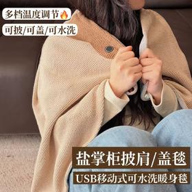 怕冷人有救了‼️ 【盐掌柜升级款发热披肩/盖毯】随身小火炉🔅来自小米生态链和遥遥领先的代工厂🏭既是暖身毯又是电加热披肩