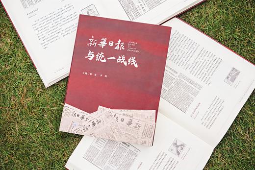 新华日报与统一战线 商品图3