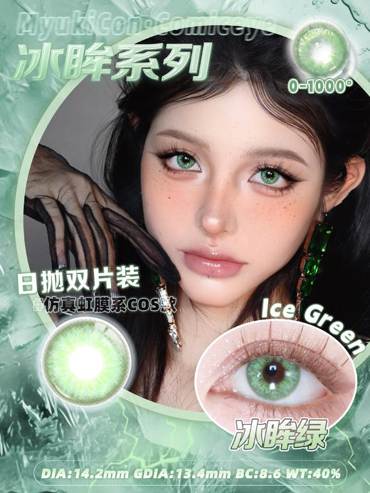 【亏本价】MyukiCon雪物语 日抛2片装 试戴片随机福利回馈 宝石物语/花月赋/仙境画卷/月华系列 爆款 紫玉髓/欲影粉棕/夏日蜜恋/桃夭粉棕/翎羽蓝 COS美瞳 宝石之国/明日香/孙尚香/五条悟 商品图5
