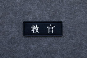 魔术贴徽章-教官