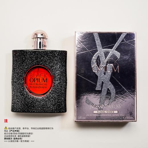 YSL圣罗兰 黑鸭片不眠夜香水（绝版/停产/收藏级） 商品图5
