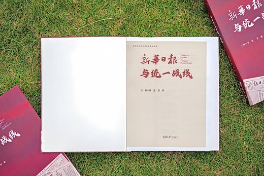 新华日报与统一战线 商品图7