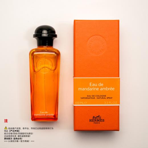 Hermes爱马仕 龙涎柑橘古龙水 商品图5