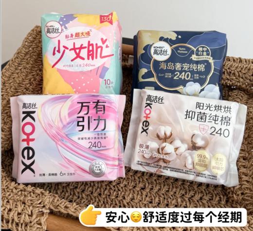 【39.9到手5件，多妈团购高洁丝卫生巾姨妈巾（任意选5件加入购物车下单，拍一件不发）】瞬吸干爽，黏腻闷痒直接拜拜，表面不粘腻不反渗！臻选纯棉升级款~1620小时阳光烘晒好棉，久坐不怕-高洁丝 商品图0