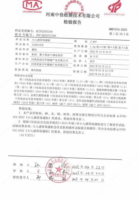 [仁和]小儿感冒保健贴2贴*4袋/盒 商品图5