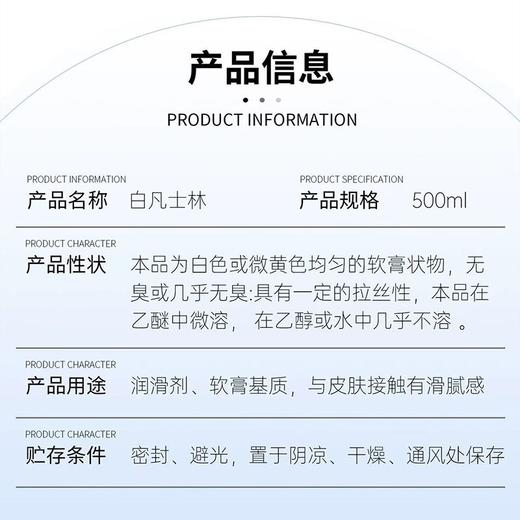 [利尔康]利尔康白凡士林(医用)500ml/瓶 商品图5