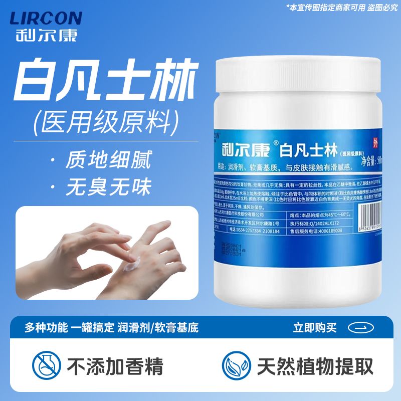 [利尔康]利尔康白凡士林(医用)500ml/瓶
