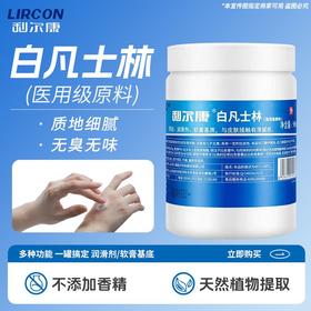 [利尔康]利尔康白凡士林(医用)500ml/瓶