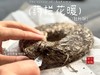 【珍藏级白茶饼】八年陈的老白牡丹饼2017牡丹王饼《药栏花暖》，堪称毫香蜜韵典范，药香沉沉如木，稻谷香浓郁柔馥绵长 商品缩略图6