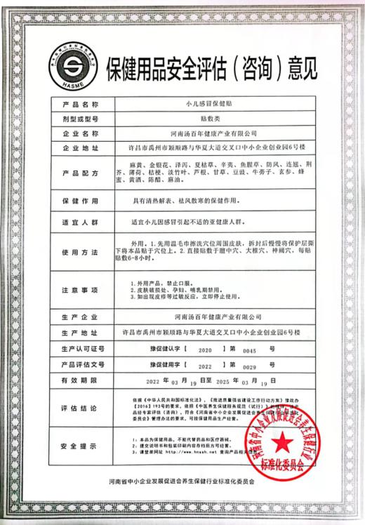 [仁和]小儿感冒保健贴2贴*4袋/盒 商品图6