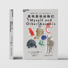 【9-15岁】德雷尔一家·我和其他动物们  豆瓣9.1分自然文学《德雷尔一家》续篇 商品缩略图2