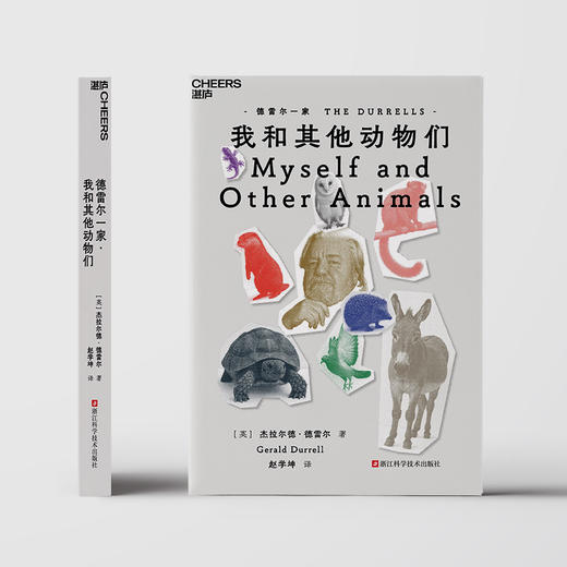 【9-15岁】德雷尔一家·我和其他动物们  豆瓣9.1分自然文学《德雷尔一家》续篇 商品图2