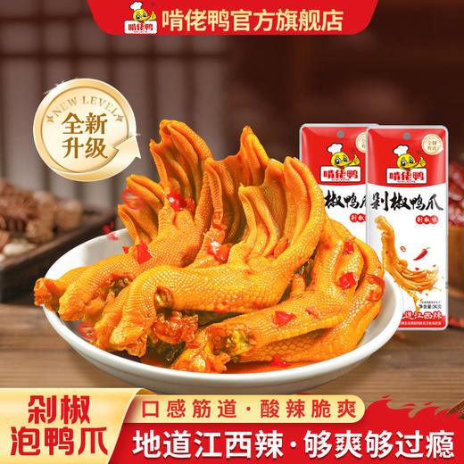 【热销爆款】啃佬鸭泡鸭爪鸭翅翅江西特产啃老鸭酸爽香辣鸭翅小包装零食卤味小吃 商品图9