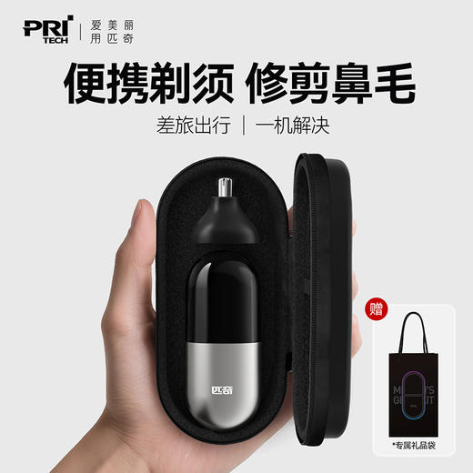匹奇多功能迷你胶囊剃须刀鼻毛修剪剃须二合一剃须刀便携送礼 商品图1