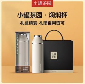 小罐茶园焖焖杯海贝白600ML大容量