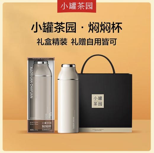 小罐茶园焖焖杯海贝白600ML大容量 商品图0