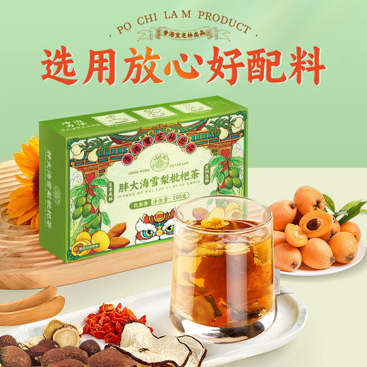 【香港宝芝林❗拍一发三🔥胖大海罗汉果茶】甄选多味好原料「泡出好味道」胖大海/橘皮/罗汉果/甘草/雪梨/枇杷/薄荷/金银花等，美味养生茶清润茶独立花茶L 商品图2