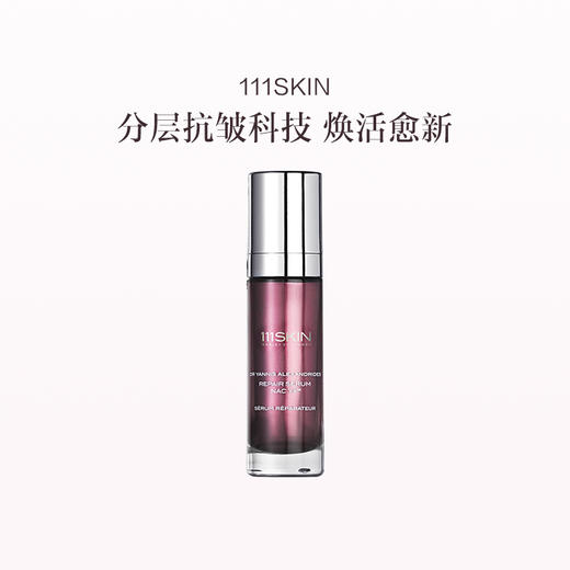 品牌直发 111SKIN 赋活焕肌精华 15mL/30mL 商品图1