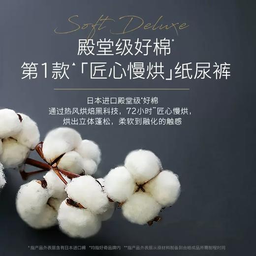 好奇治愈之柔黑标小企鹅系列尿不湿 商品图3