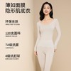 【10A抗菌莫代尔保暖内衣套装】2025冬季女美肤衣高弹保暖秋衣秋裤套装肌底衣 商品缩略图1