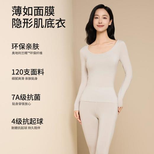 【10A抗菌莫代尔保暖内衣套装】2025冬季女美肤衣高弹保暖秋衣秋裤套装肌底衣 商品图1