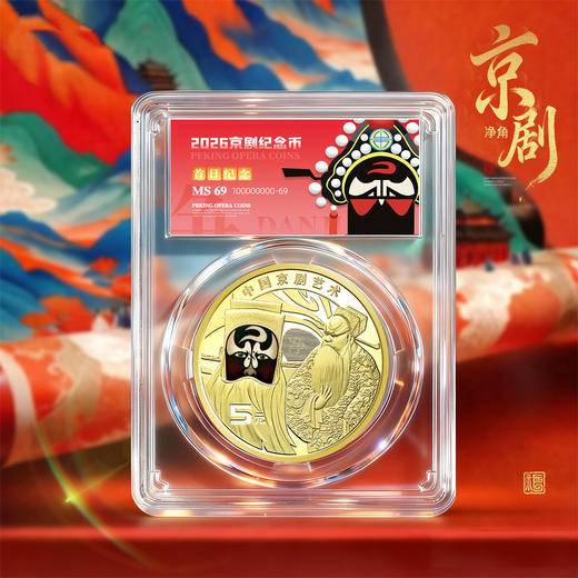 新发行！京剧净角包公币！还有首日封装版！ 商品图13