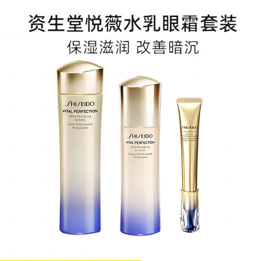 SHISEIDO 资生堂悦薇全效明星套装 滋润型(水150ml＋乳100ml＋小针管眼霜20ml) 商品图1