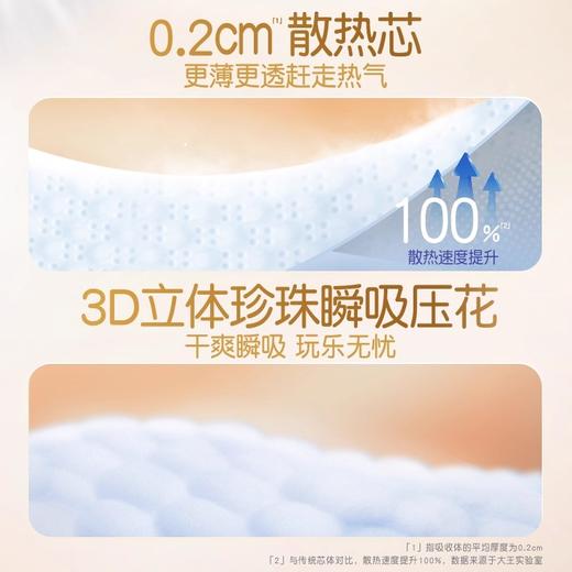 大王光之羽系列纸尿裤拉拉裤夏季干爽超薄透气尿不湿 商品图1
