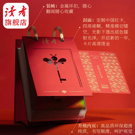 【赠心情贴纸】2026年读者日历 经典红 以《读者》经典“生活”栏目为灵感 365个生活秘诀 12幅青年艺术家原创插画 台历 读者文创 商品图1