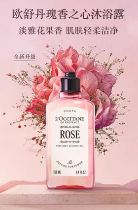 L’OCCITANE欧舒丹玫瑰之心沐浴露