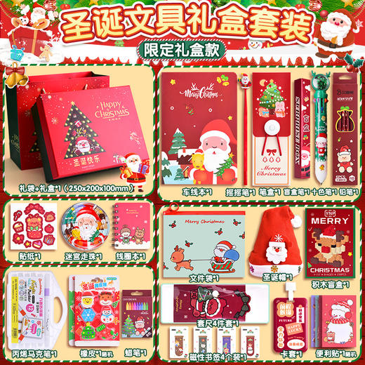 【圣诞节礼物文具套装】儿童大礼包 幼儿园小学生奖励 圣诞节伴手礼  商品图11