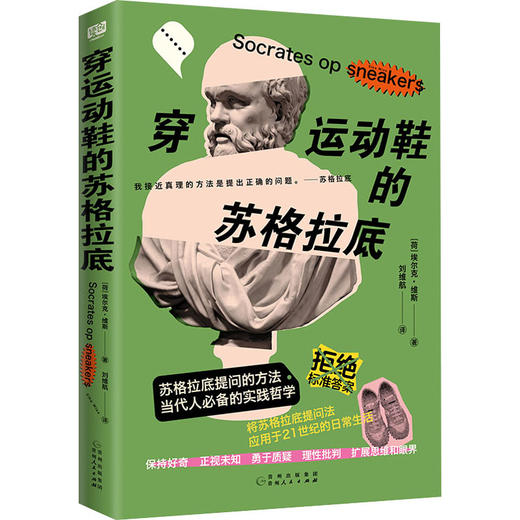 穿运动鞋的苏格拉底 商品图0